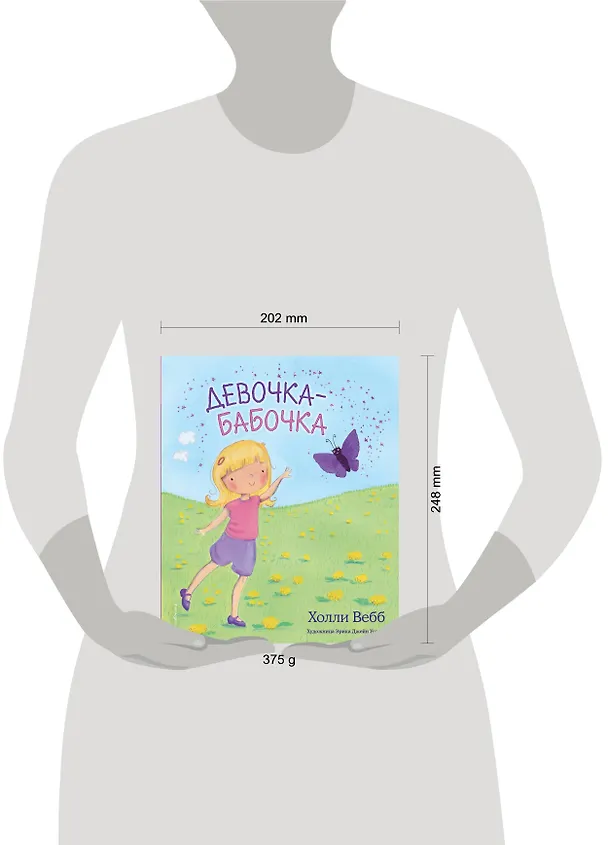 Книга Девочка-бабочка (Холли Вебб) — 5