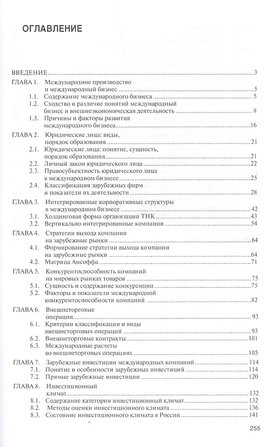 Книга Международный бизнес Учебное пособие (Поспелов) (Владислав Поспелов) — 2