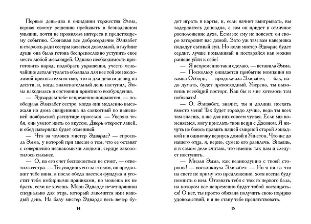 Книга Младшая сестра (Джейн Остен, Кэтрин Остин Хаббэк) — 24