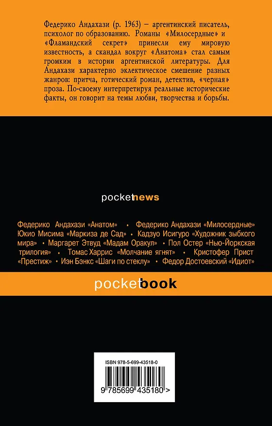 Книга Фламандский секрет : роман (Федерико Андахази) — 2