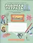 Окружающий мир. 2 класс. Рабочая тетрадь к учебнику В.А Самковой, Н.И. Романовой "Окружающий мир". В 2-х частях. Часть 2 — 308762 — 1