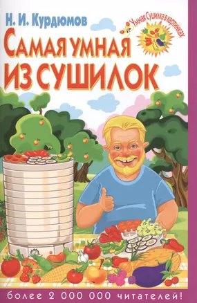 Самая умная из сушилок — 2422190 — 1