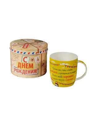 Кружка в жестяной банке С днем рождения (300мл) (699312) 2451902