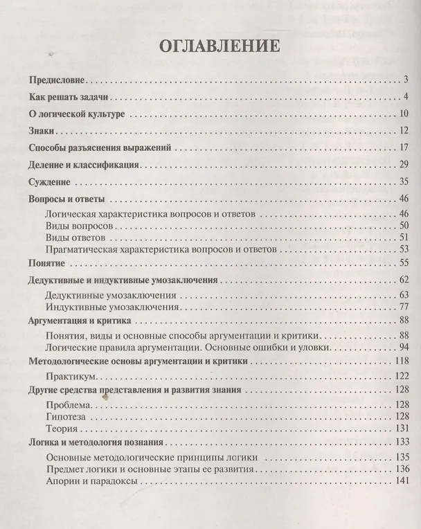 Книга Логика. Краткий курс. Уч.пос. (Юрий Ивлев) — 2