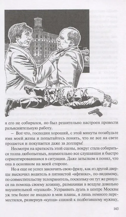 Книга Черная дверь. Книга четвертая. Царица времени (Олег Радин) — 3