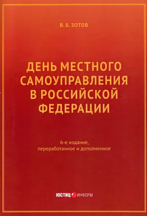 День местного самоуправления в Российской Федерации — 2975747 — 1