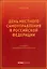 День местного самоуправления в Российской Федерации — 2975747 — 1