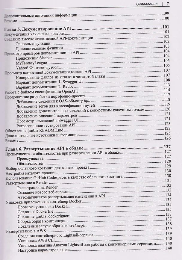 Книга Прикладные API для искусственного интеллекта и Data Scienc (Райан Дэй) — 5