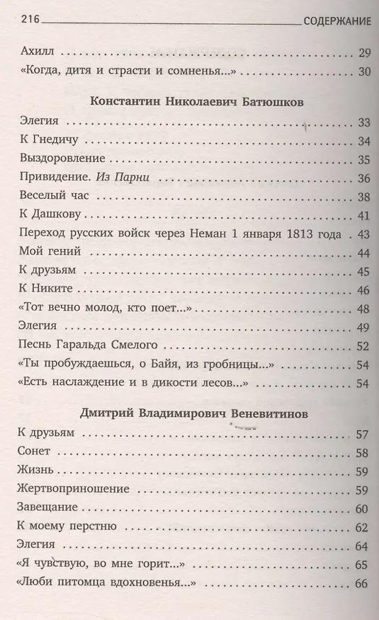 Книга Поэты пушкинской поры : Стихотворения русских поэтов первой трети XIX века. (Евгений Баратынский) — 3