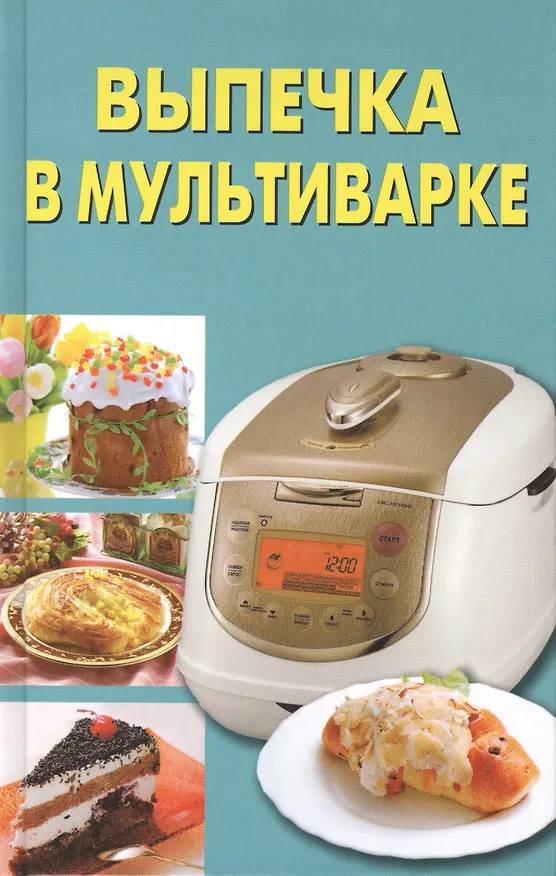 Книга Выпечка в мультиварке () — 1