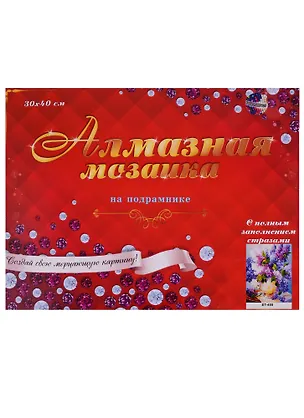Алмазная мозаика (блест.) 30*40см., 34цв. Пышная сирень (ST-405) 2660857