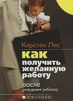 Как получить желанную работу после рождения ребенка
