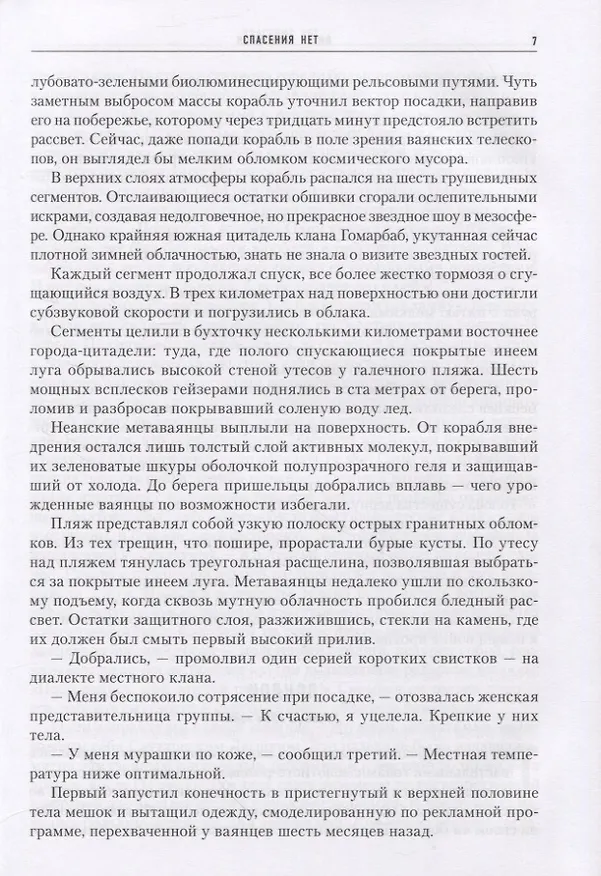 Книга Спасения нет (Питер Гамильтон) — 4