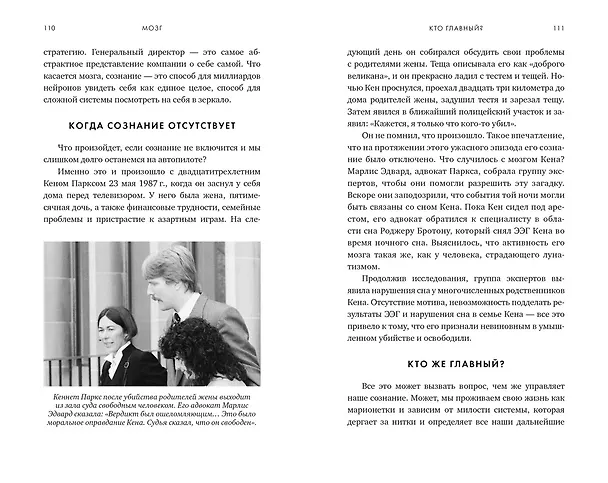 Книга Мозг. Ваша личная история (Дэвид Иглмен) — 15