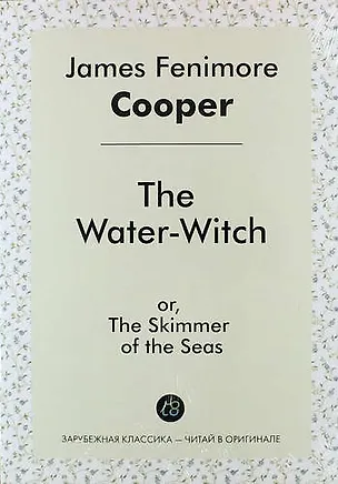 Книга The Water-Witch, or, The Skimmer of the Seas (Джеймс Купер)