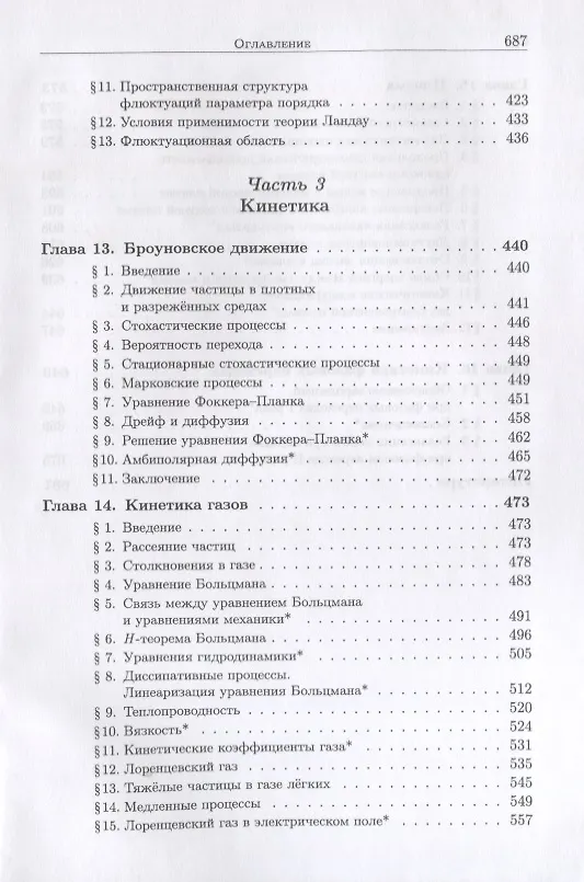 Книга Основы статистической физики конденсированного состояния (Алексей Дмитриев) — 6