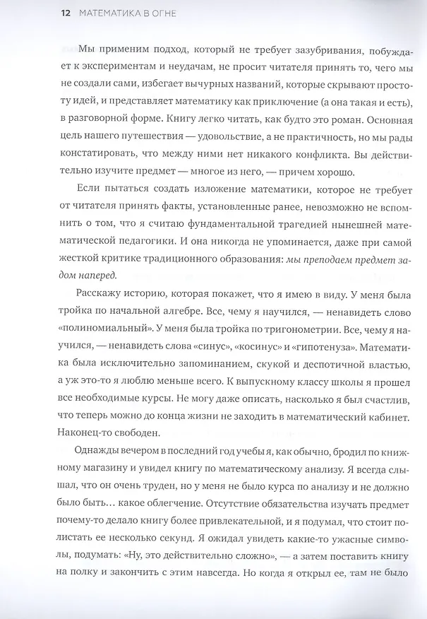 Книга Математика в огне. Нескучный неучебник (Джейсон Уилкс) — 7