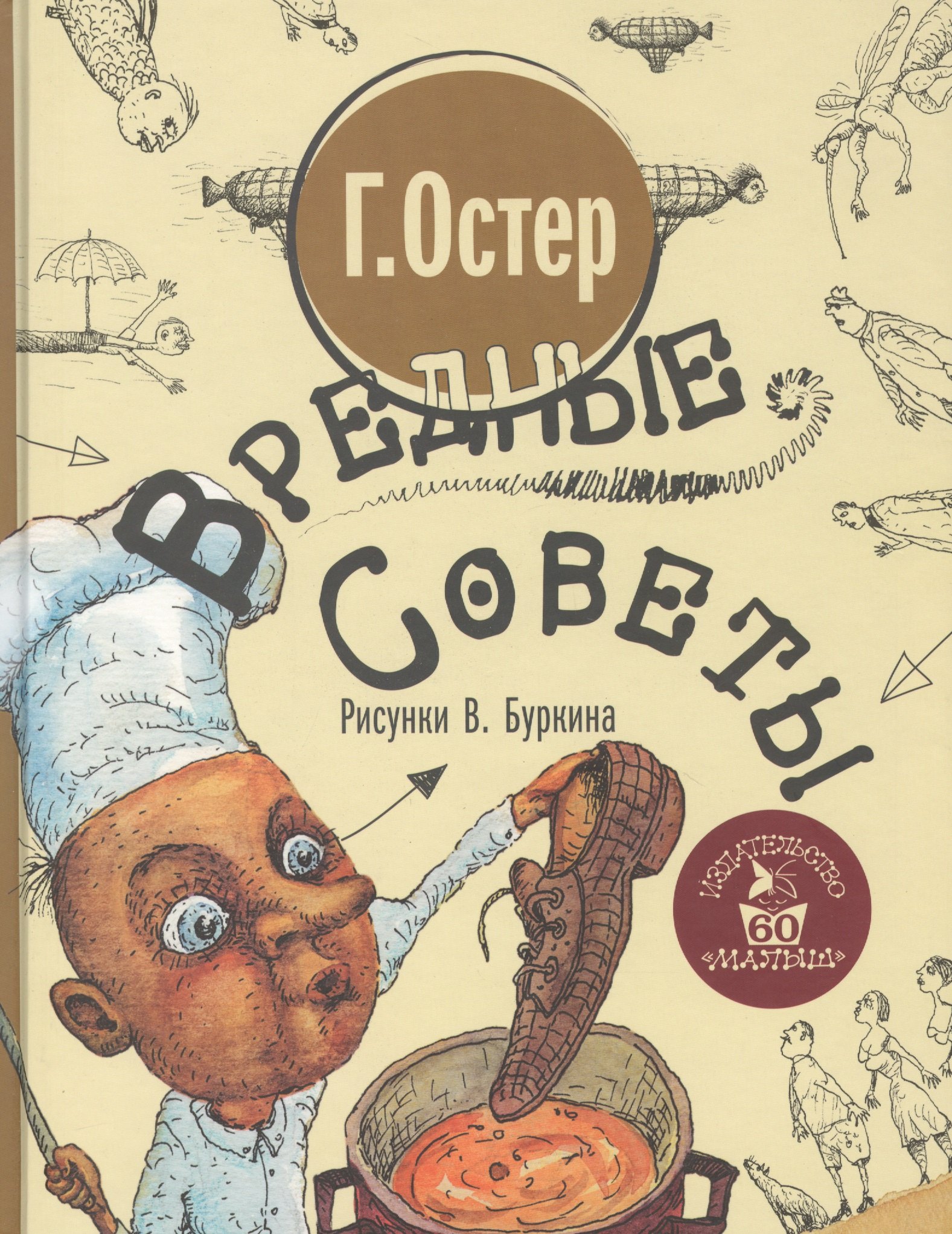 

Вредные советы