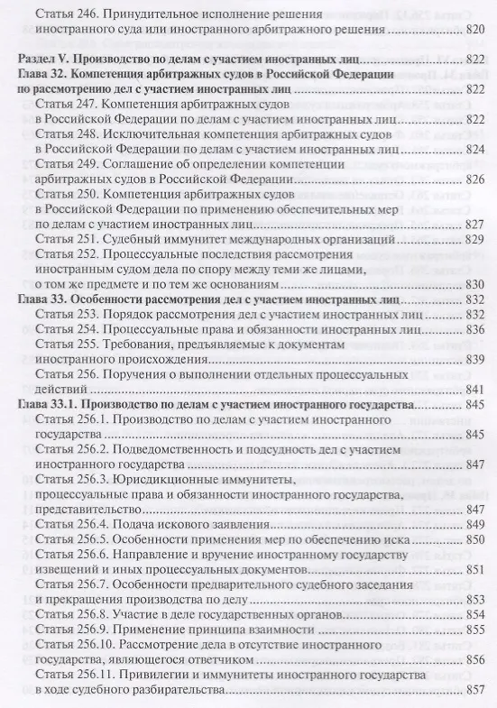 Книга Постатейный комментарий к Арбитражному процессуальному кодексу Российской Федерации (Павел Крашенинников) — 6