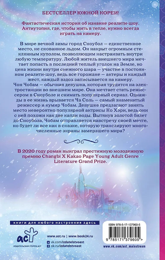 Книга Снежный шар (Соён Пак) — 2