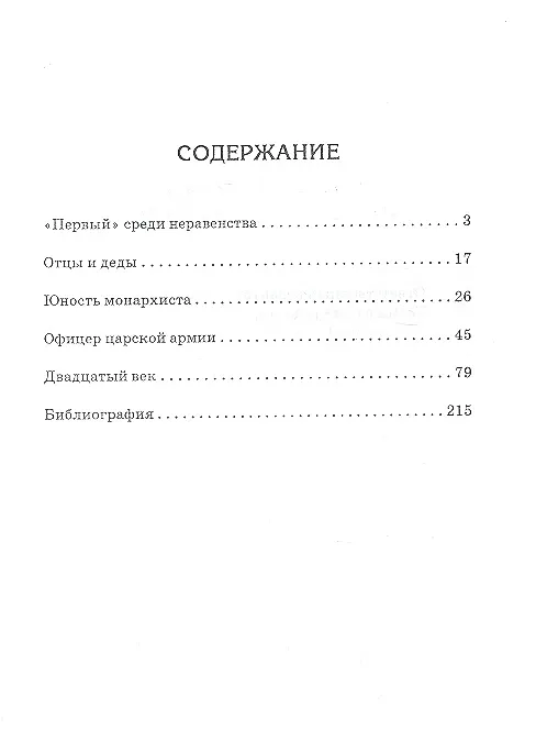 Книга Генерал Краснов. Как стать генералом (Станислав Зверев) — 2