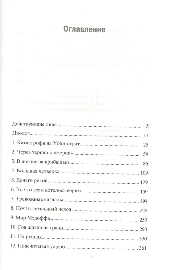 Книга Чародей лжи (Дайана Энрикес) — 2