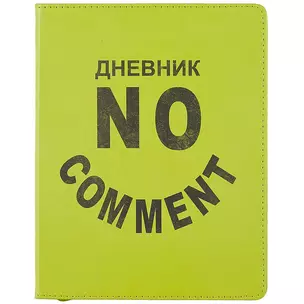 Дневник школьный Listoff, "SchoolMix. No comment" — 2898584 — 1