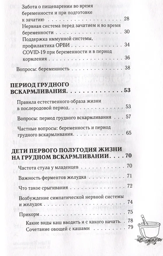 Книга Детская аюрведа. Питание и воспитание детей для заботливых родителей (Юлия Крушанова) — 10