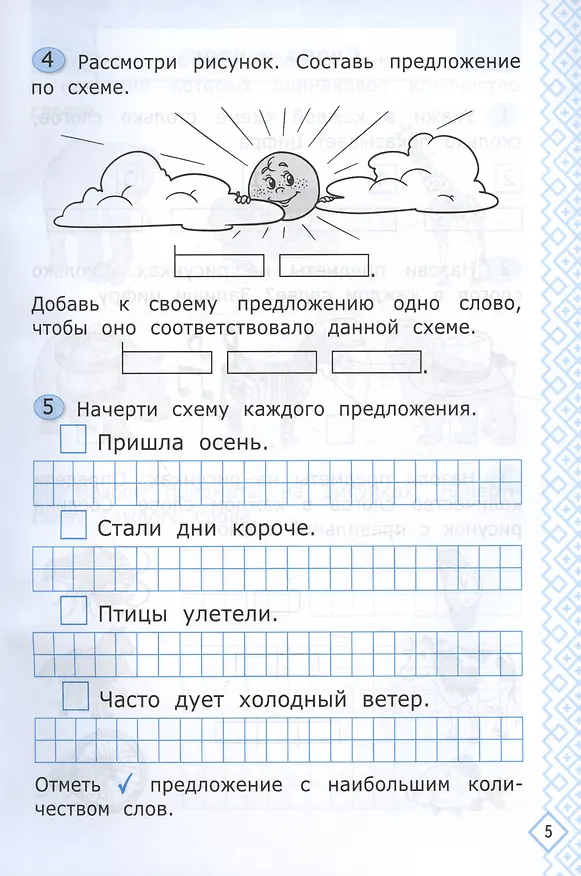 Книга Универсальные учебные действия. Обучение грамоте. 1 класс. Рабочая тетрадь. К учебнику В.Г. Горецкого и др. "Русский язык. Азбука. 1 класс. В 2-х частях" (Галина Козина) — 3