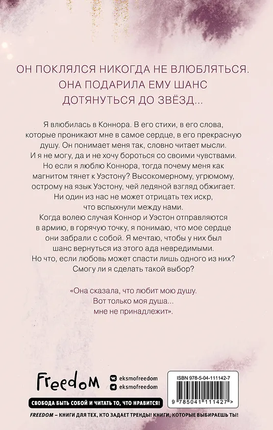 Книга Влюбленные сердца. Дотянуться до звёзд (#1) (Эмма Скотт) — 2