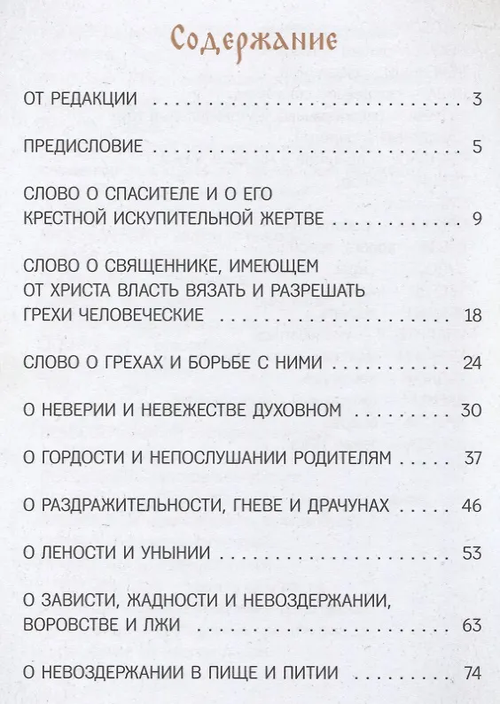 Книга Моя первая исповедь (илл. Кашиной) Владимиров (Артемий (Протоиерей) Владимиров) — 2