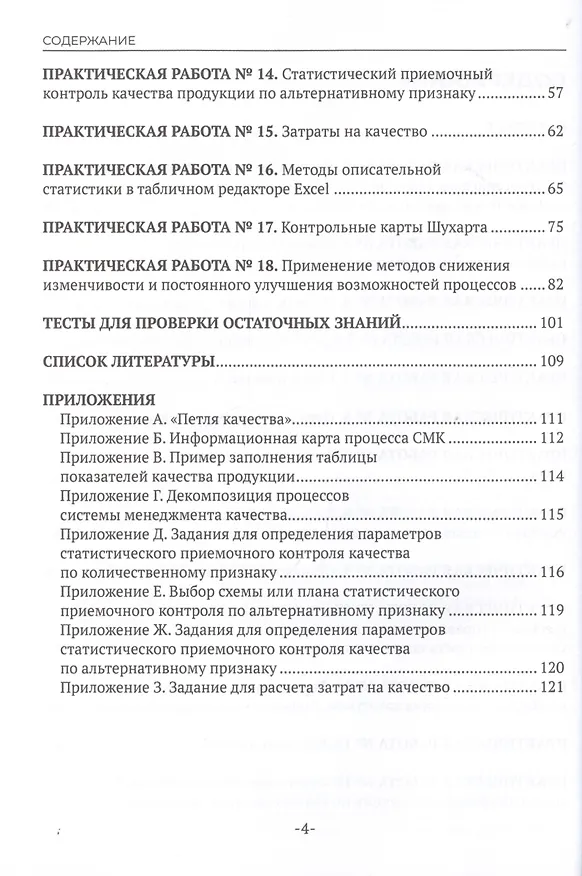 Книга Стандартизация и сертификация. Практикум для СПО (Елена Москвичева, Андрей Керов) — 3