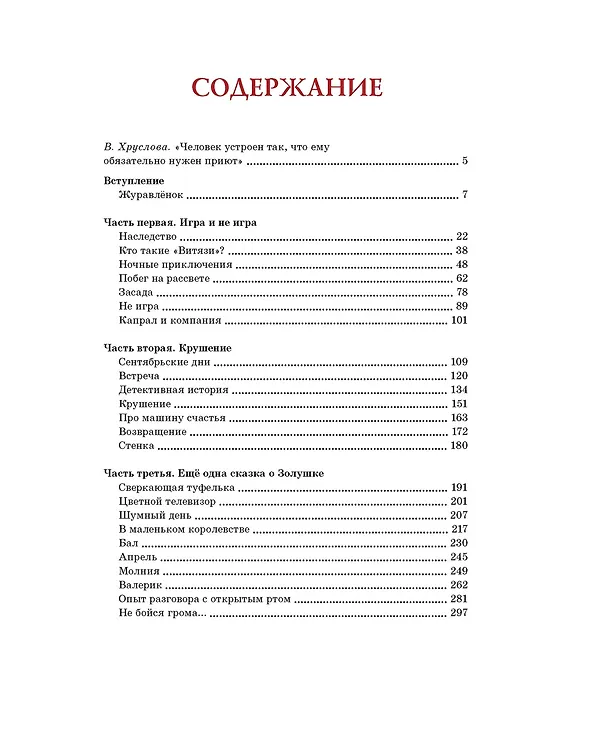Книга Журавлёнок и молнии (Владислав Крапивин) — 7