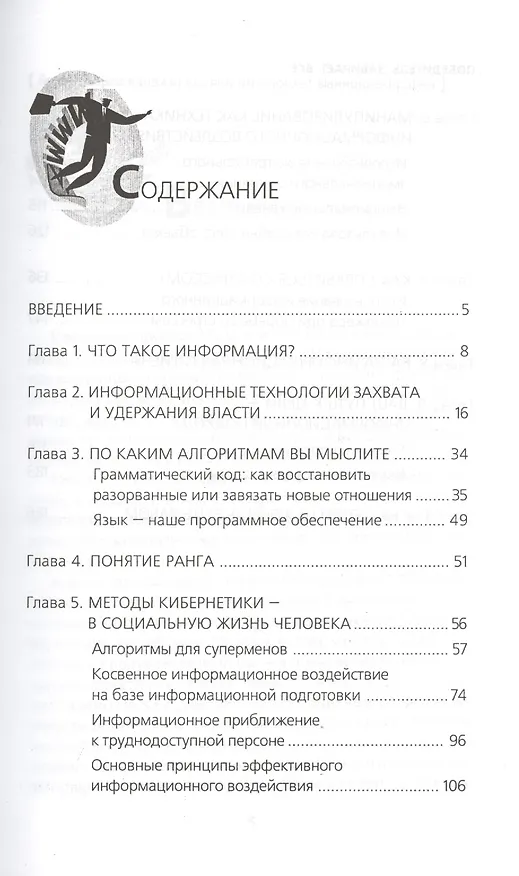 Книга Победитель забирает все : информационные технологии для достижения ваших целей (Татьяна Трофименко) — 2