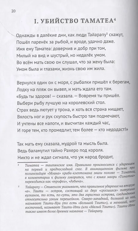 Книга «Песня Рахеро» и другие баллады (Роберт Льюис Стивенсон) — 7
