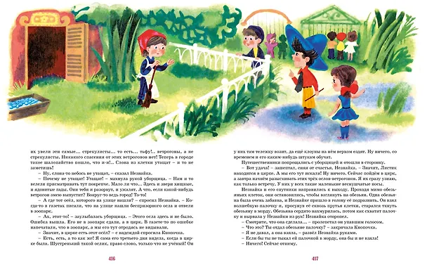 Книга Приключения Незнайки (Николай Носов) — 9