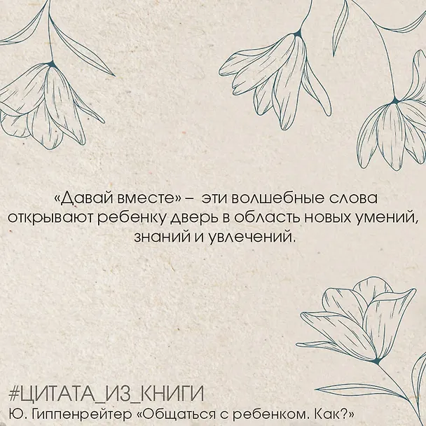 Книга Общаться с ребенком. Как? (Юлия Гиппенрейтер) — 10