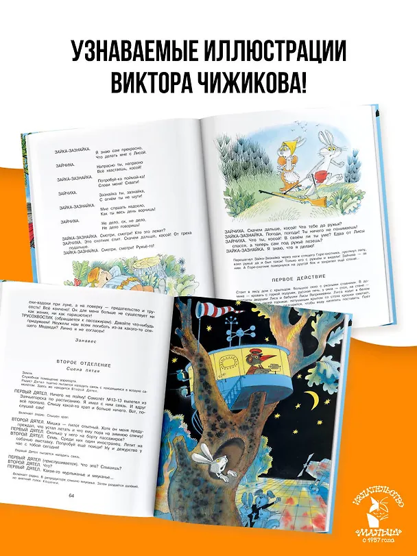 Книга Три поросенка. Сказки. Рис. В. Чижикова (Сергей Михалков) — 6