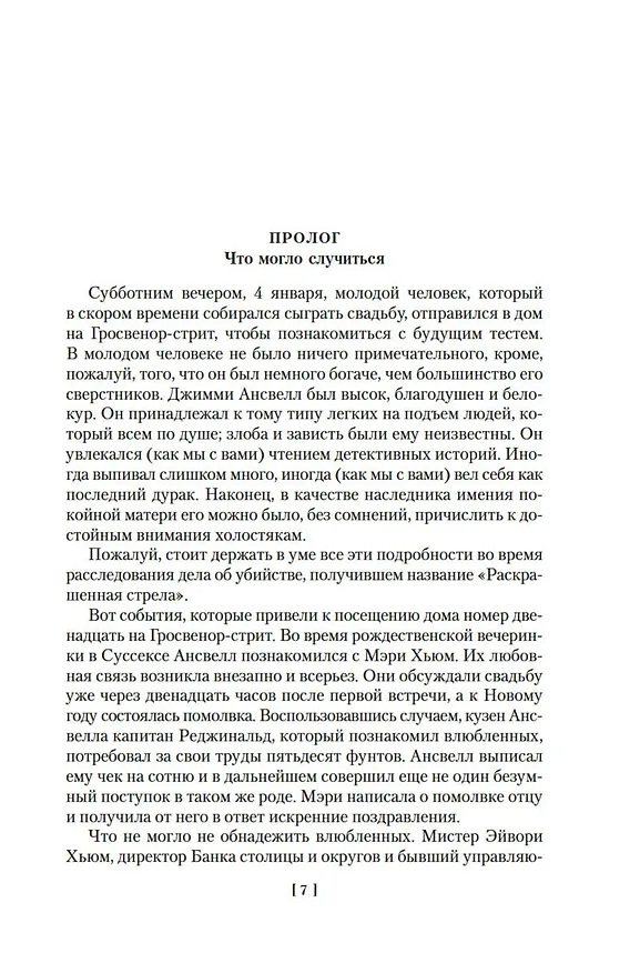 Книга Окно Иуды: романы (Джон Карр) — 14