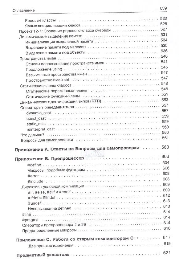 Книга С++ для начинающих (Герберт Шилдт) — 9