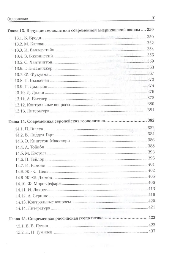Книга Геополитика: Учебник для вузов. Стандарт третьего поколения (Борис Исаев) — 6