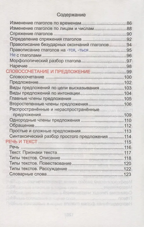 Книга Русский язык (Людмила Петкевич) — 4