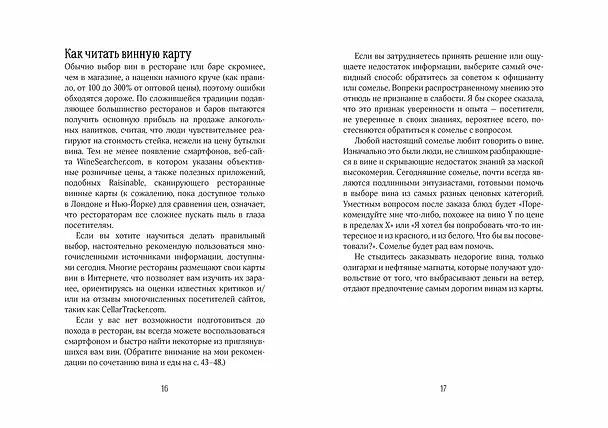 Книга Винный эксперт за 24 часа (Дженсис Робинсон) — 4