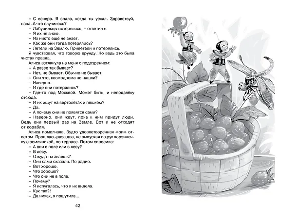 Книга Девочка, с которой ничего не случится (Кир Булычев) — 13