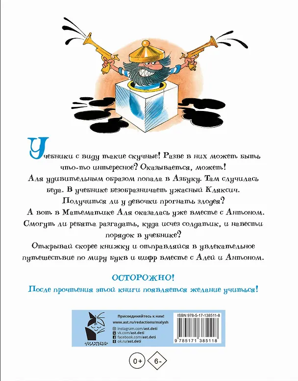 Книга Аля, Кляксич и буква "А". Рисунки В.Чижикова (Ирина Токмакова) — 2