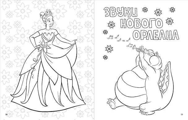 Книга Disney. Принцессы. Большая книга раскрасок () — 8