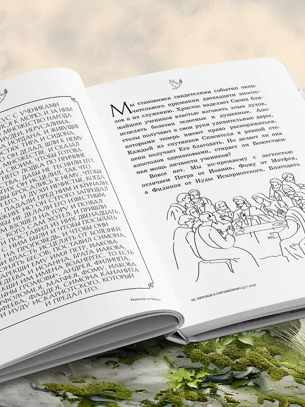 Книга Евангелие от Марка: с комментариями для детей и подростков (Священник Антоний Борисов) — 12