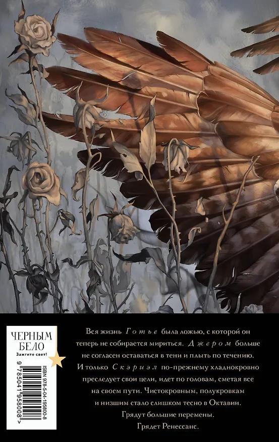 Книга Комплект "Песнь Сорокопута" (коллекционное издание: 1-3 + шоппер "Все можно пережить") (Фрэнсис Кель) — 10