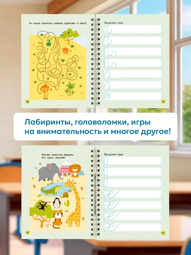 Книга Готовим руку к письму: многоразовые прописи (Валентина Дмитриева) — 6