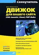 Движок для вашего сайта. CMS Joomla!, Slaed, PHP-Nuke — 2164485 — 1